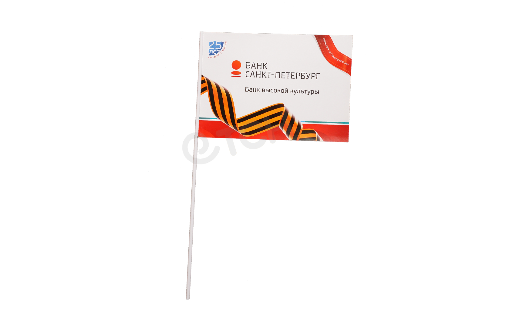 Флажок на палочке с логотипом в честь юбилея банка