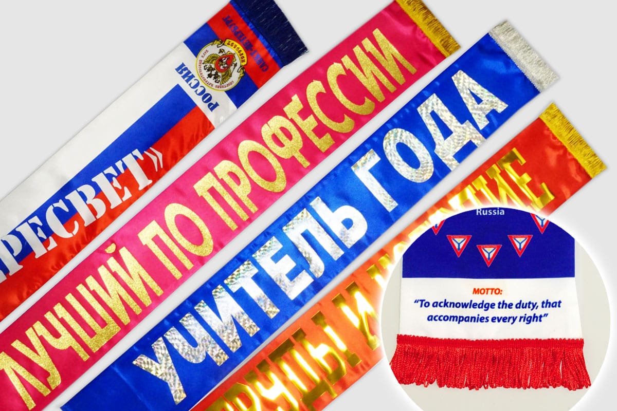 Примеры, изготовленных ТСН-ПРИНТ наградных лент победителей и почетных граждан.