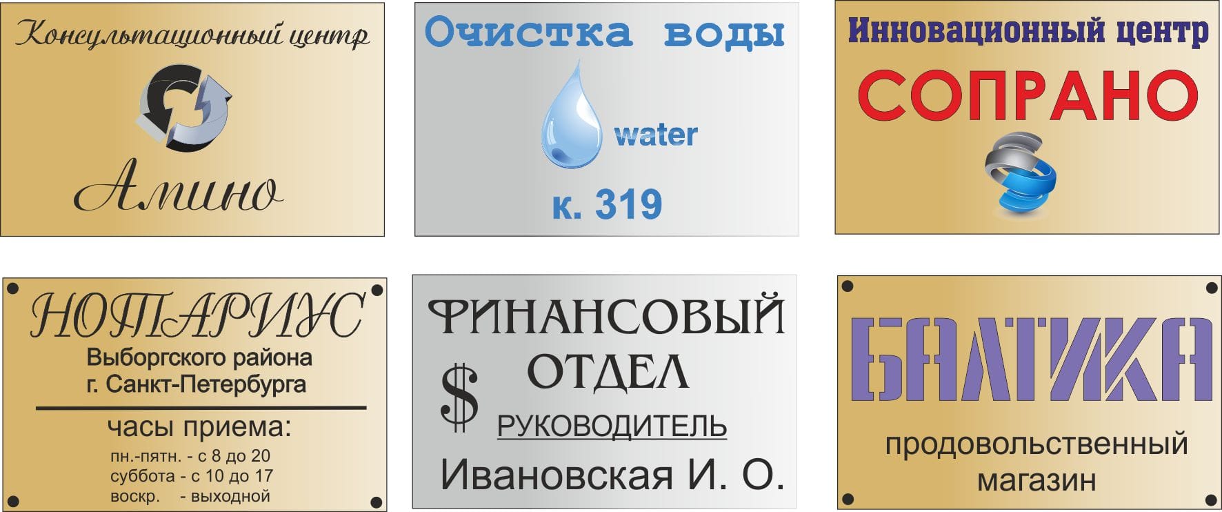 Шаблон таблички на двери кабинетов образец