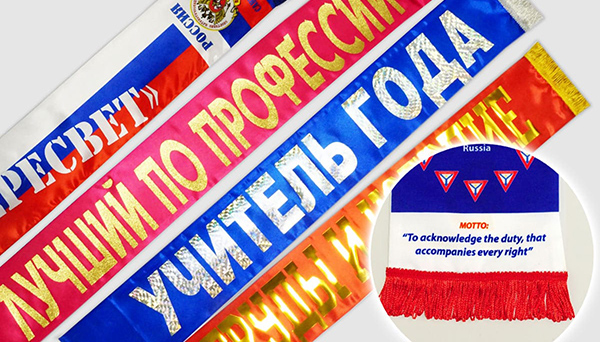 Красные и синие ленты с надписями – блестящей золотой и серебряной фольгой