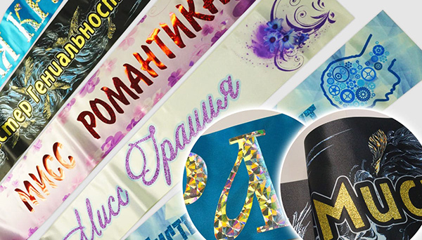 Ленты с надписями – блестящей фольгой на многоцветных фонах с градиентами
