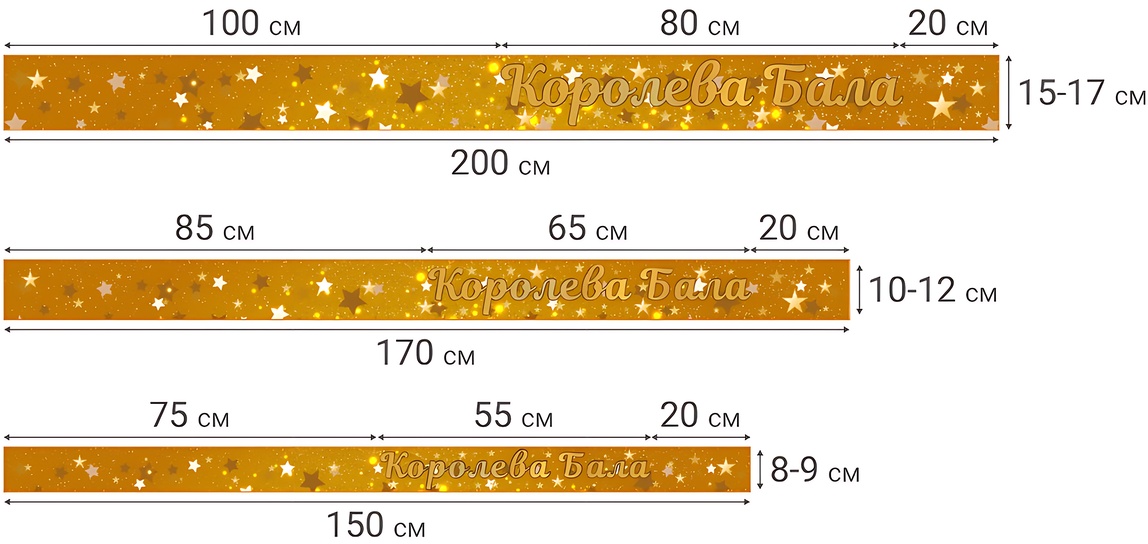 Размерная схема зон для размещения текста на наградной ленте