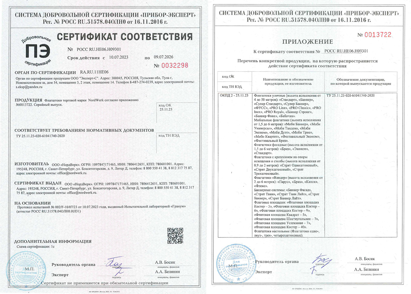 Сертификат на флагштоки изготовителя Норд Верк