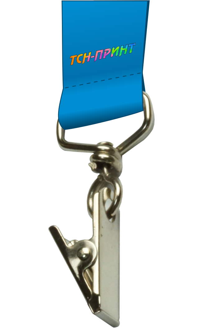 Крепления бейджа к ленте на клипсу Стандарт, шириной 15,
20, 25 мм.