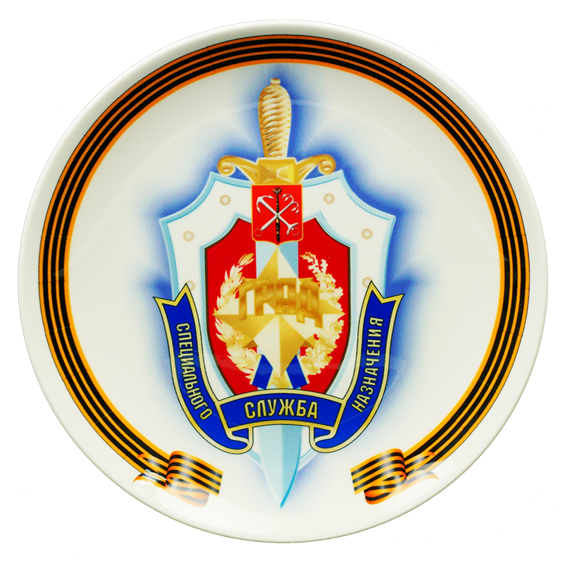 Тарелка с гербом ФСБ и черно-оранжевой георгиевской лентой по ободку