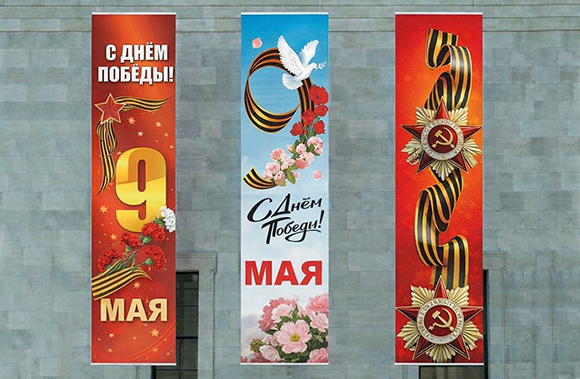 Большие вертикально висящие транспаранты к празднику 9 мая с символикой Победы