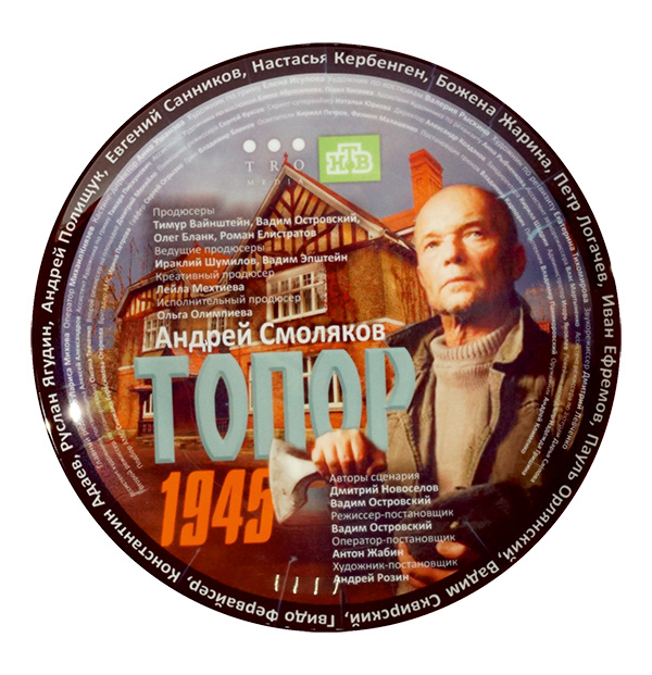 Портрет актера из фильма Топор на фоне деревянных домов