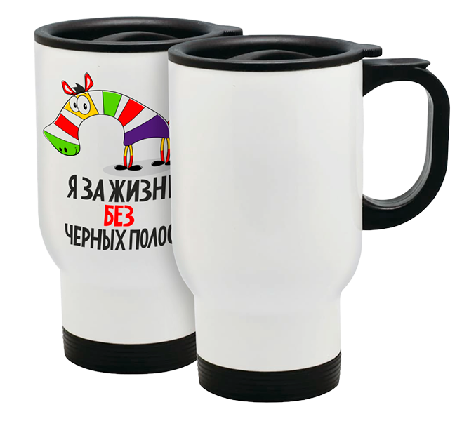 Термокружка белого цвета с нанесением логотипа