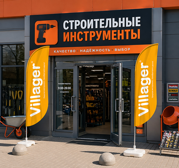 2 высоких желтых флага виндера с белым логотипом Villager перед входом в магазин инструментов