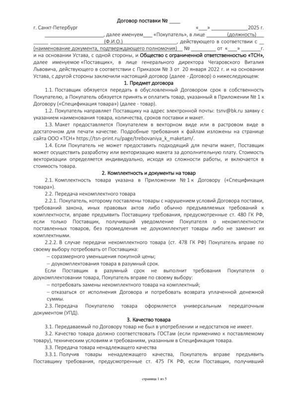 Образец договора №1. Стр.1