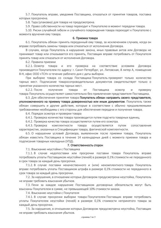 Образец договора №1. Стр.3