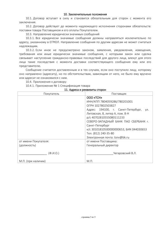Образец договора №1. Стр.5
