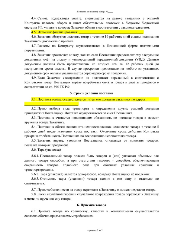 Образец договора №2. Стр.2