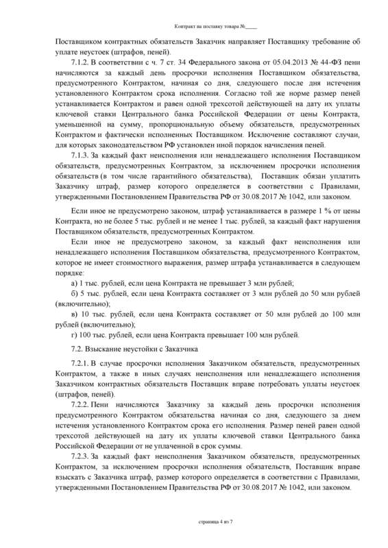 Образец договора №2. Стр.4