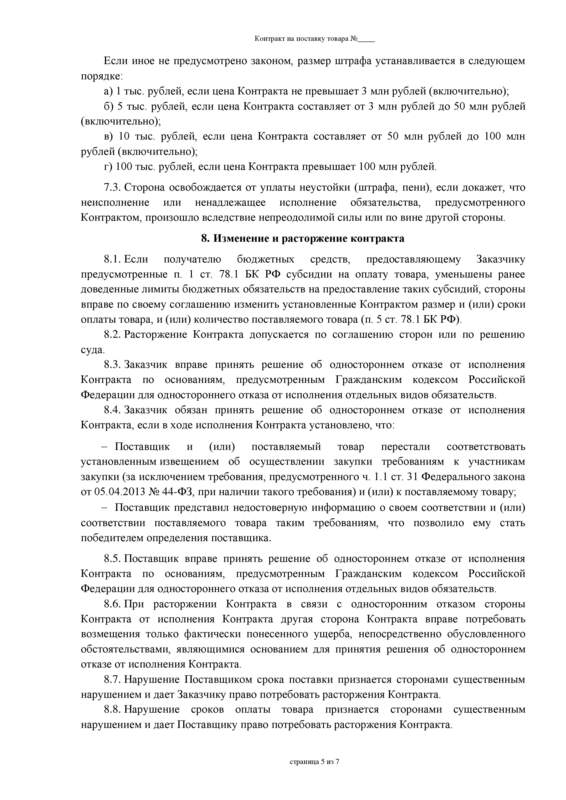 Образец договора №2. Стр.5