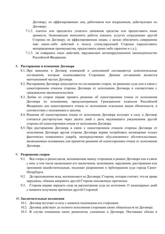 Образец договора №3. Стр.4