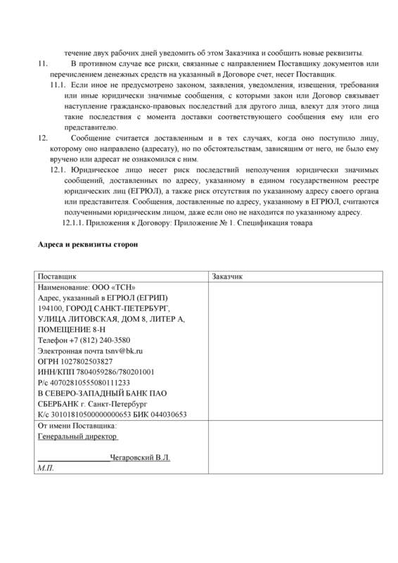 Образец договора №3. Стр.5