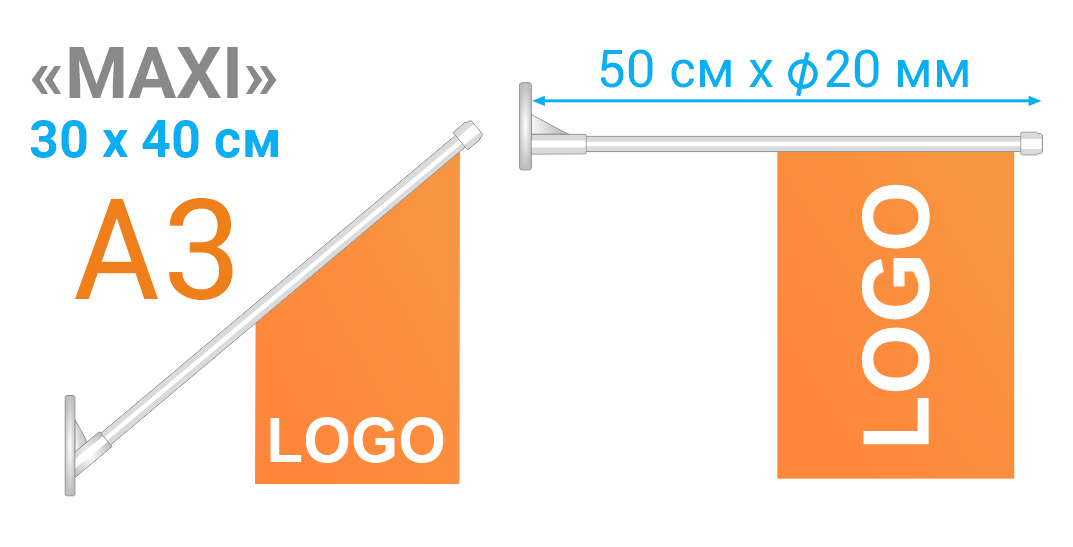 Настенный флажок для торговых залов модель MAXI. Формат флага А3
