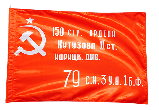 Фото знамени Победы на шелке, с односторонней печатью