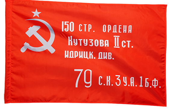 Фото знамени Победы на шелке, с двухсторонней печатью