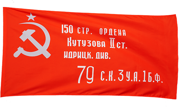 Фото знамени Победы на габардине, с односторонней печатью