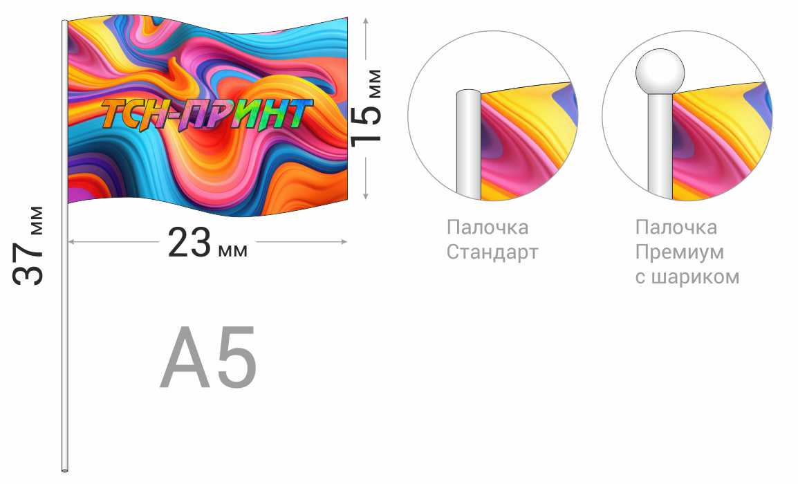 Тканевый ручной флажок на палочке с логотипом, формат А5