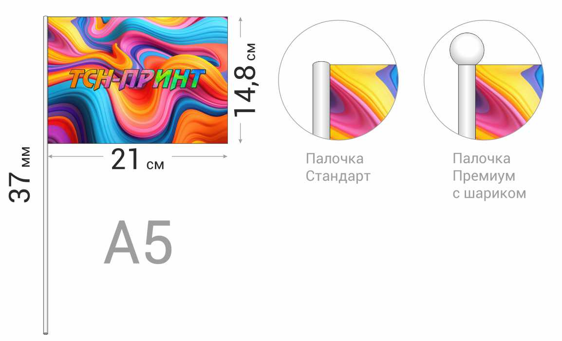 Бумажный ручной флажок на пластиковой палочке формата А5 с логотипом