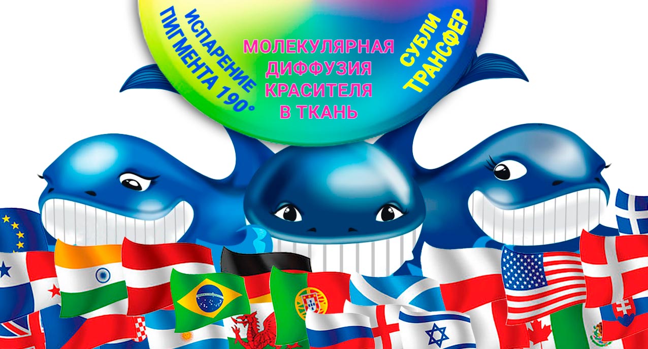 Рисунок с тремя китами, олицетворяющими главные идеи сублимационной печати