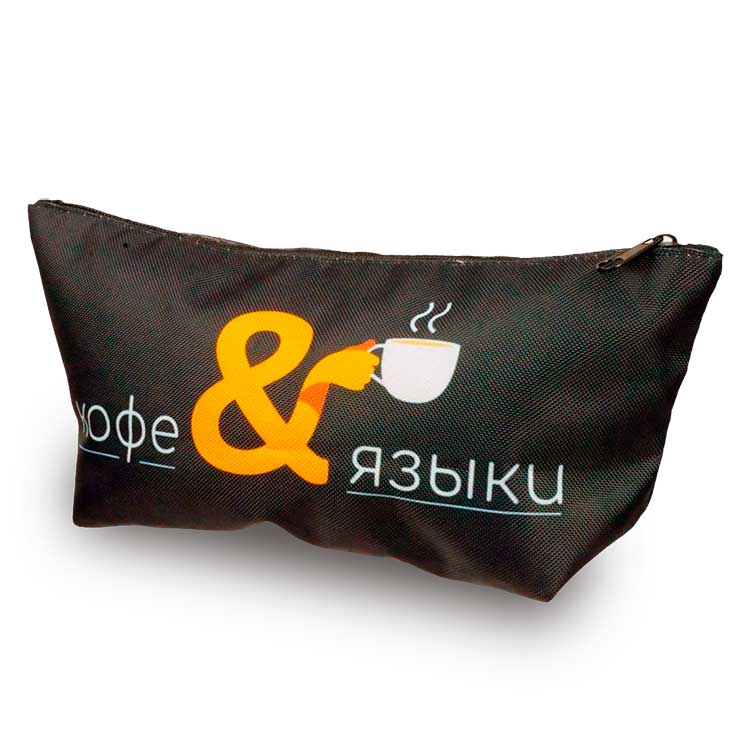 Черная косметичка из ткани Оксфорд, с желто-оранжевым логотипом кафе Языки.