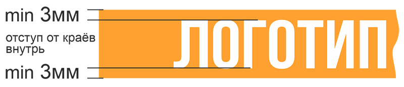 Схема отступов логотипа от края ленты на 3 мм и вылетов фона на 2 мм
