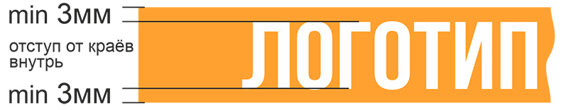 Схема отступов логотипа от края ленты на 3 мм и вылетов фона на 2 мм