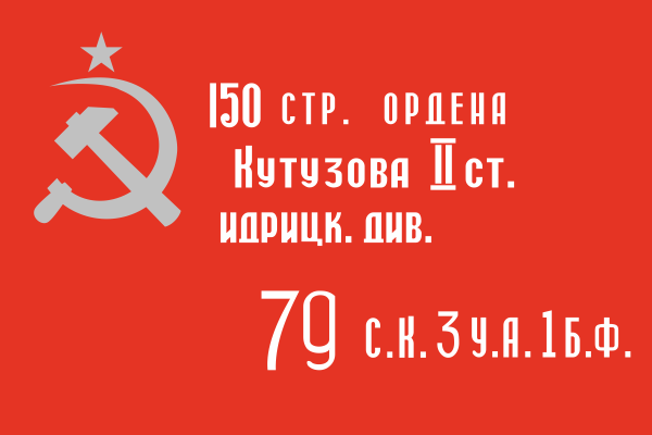 Флаг Победы