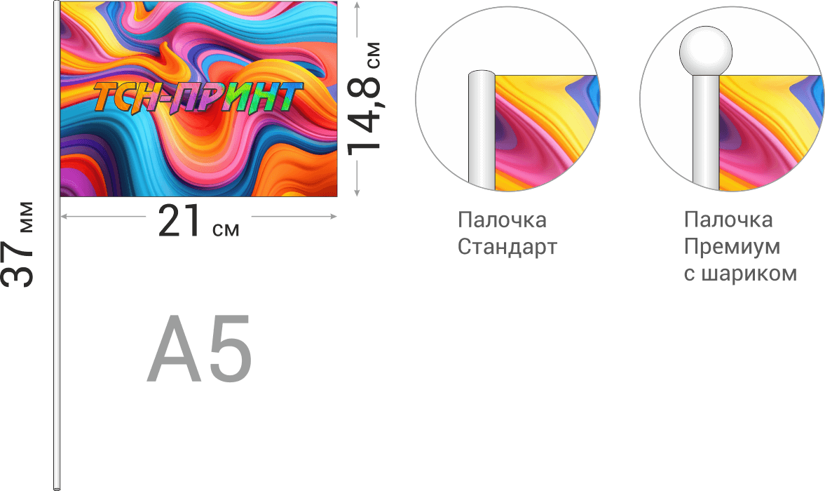 Бумажный ручной флажок на белой пластиковой палочке, форматом А5 с напечатанным логотипом.