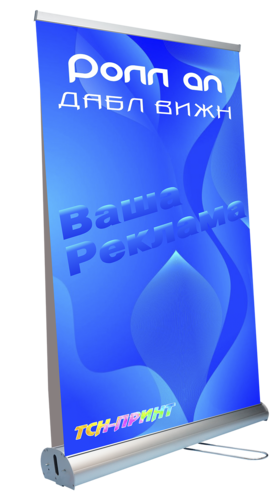 Ролл ап Дабл Вижн с двумя рекламными баннерами