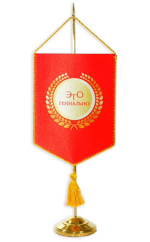 Вымпел на подставке, цвет под золото