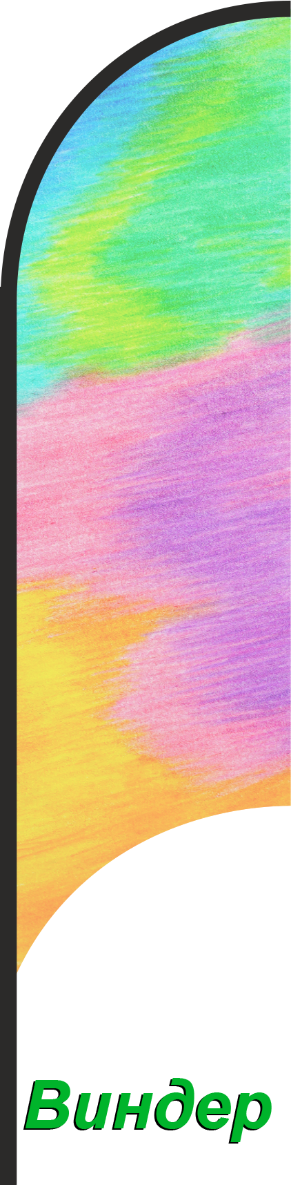 Виндер Перо