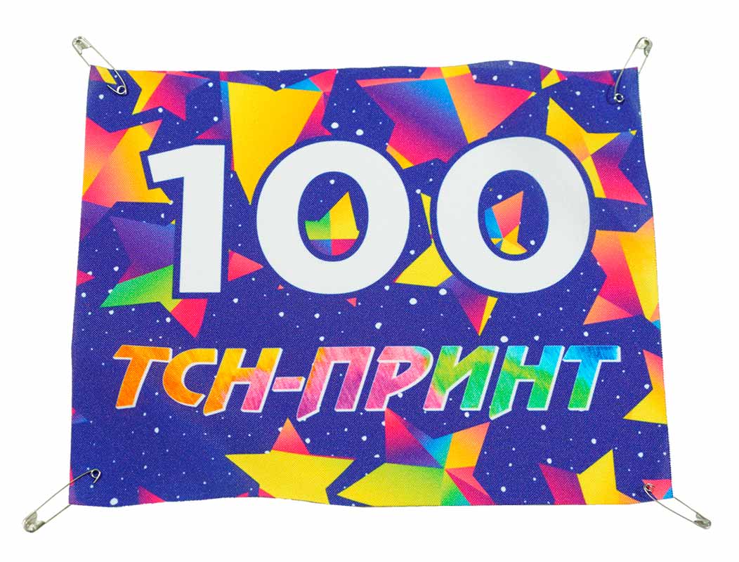 Яркий сине-желто-красный стартовый номер Мини 100, с булавками по углам