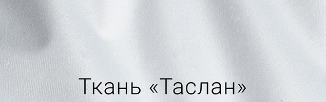 Макро фото ткани Таслан Милки