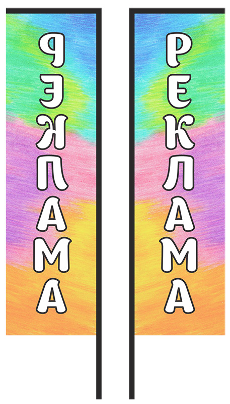 Два ярких вертикальных флага. Логотипы на лице и на обороте читаются по-разному