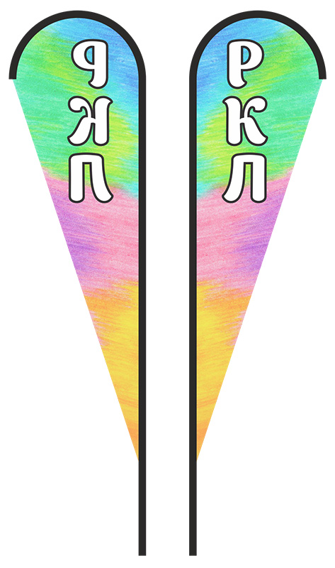 Два ярких флага каплевидной формы. Логотип на лице и на обороте читается по-разному
