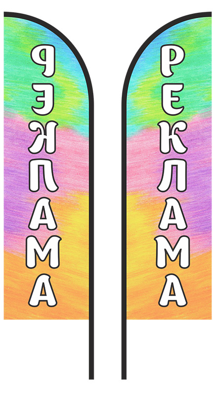 Два ярких флага Парус. Логотипы на лицевой стороне и на обороте читаются по-разному